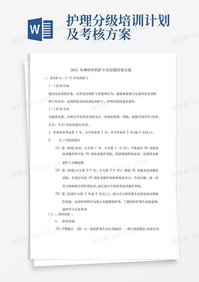 护士分层级培训方案