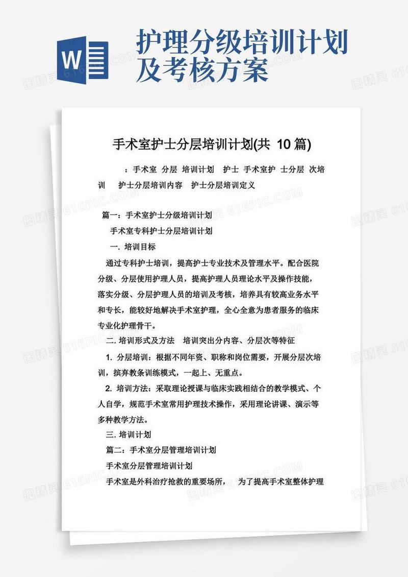 手术室护士分层培训计划（共10篇）