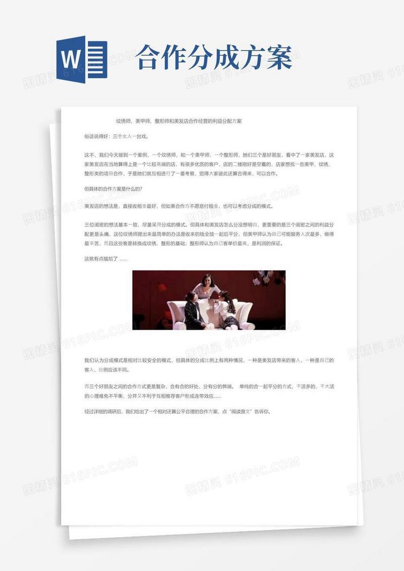 纹绣师、美甲师、整形师和美发店合作经营的利益分配方案