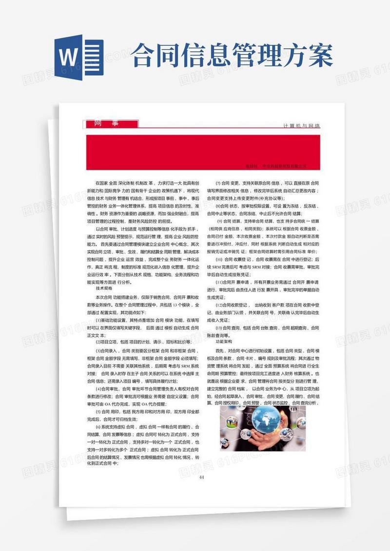 企业合同管理信息化解决方案