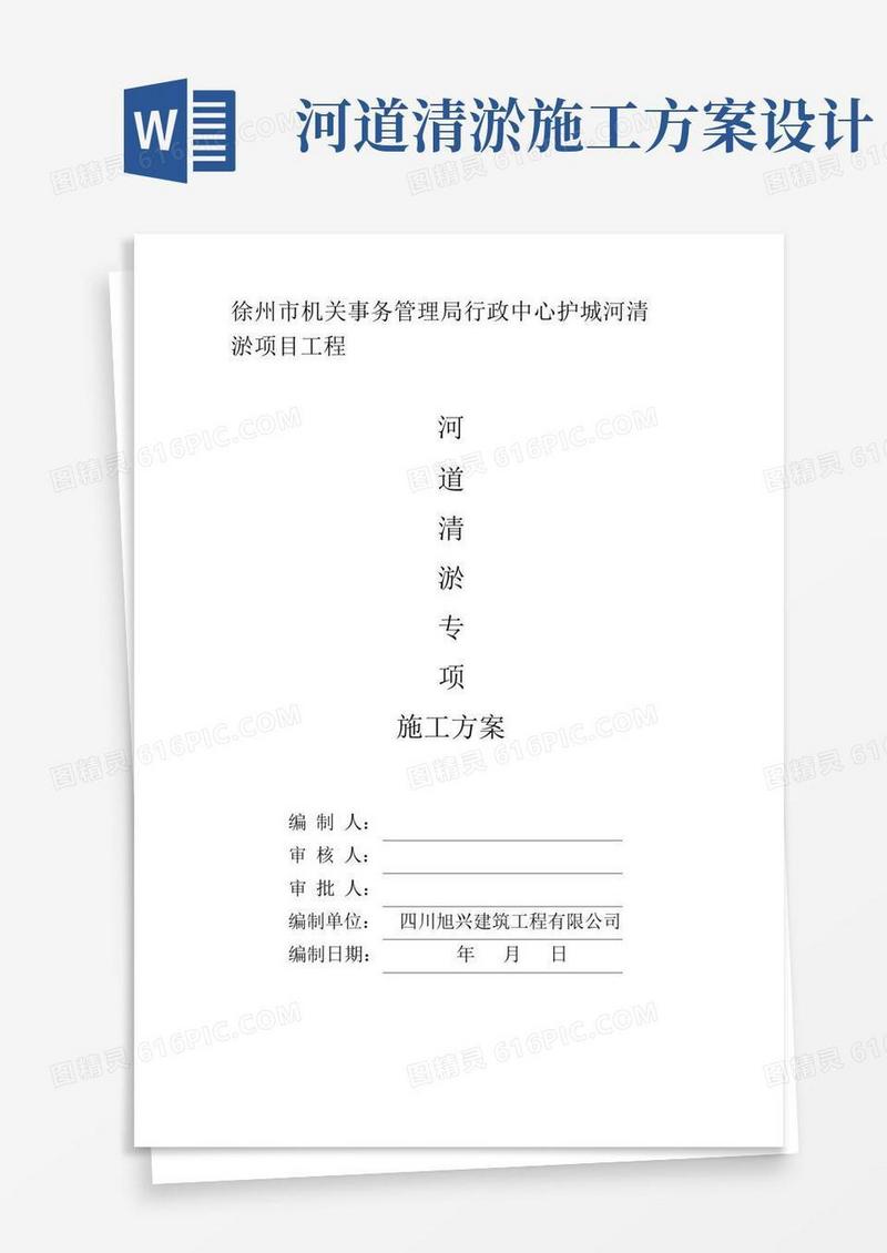河道清淤专项施工方案