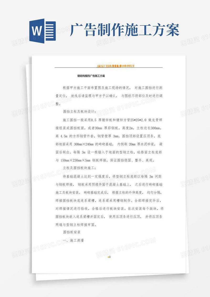 围挡广告施工方案