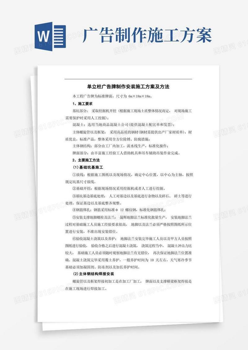 单立柱广告牌制作安装施工方案及方法