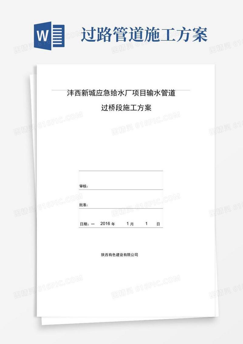 管道过桥施工方案