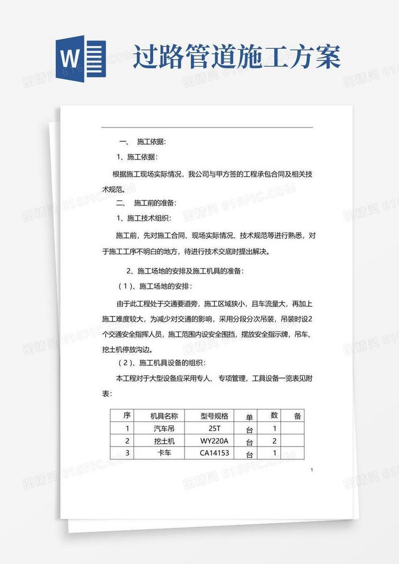 市政道路管道吊装施工方案