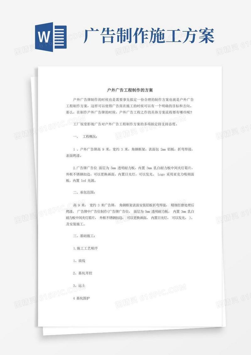户外广告工程制作的方案