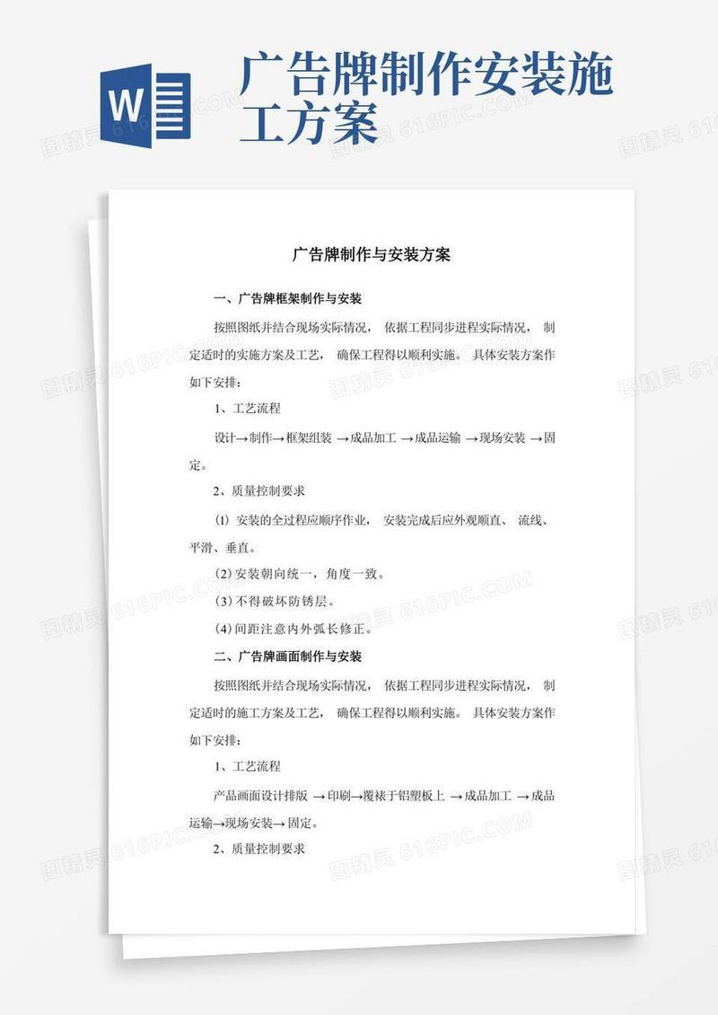 广告牌制作与安装方案