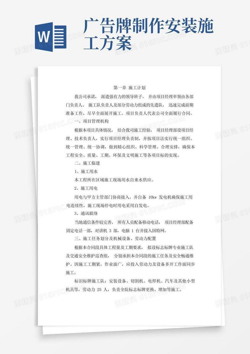 广告牌制作及安装方案