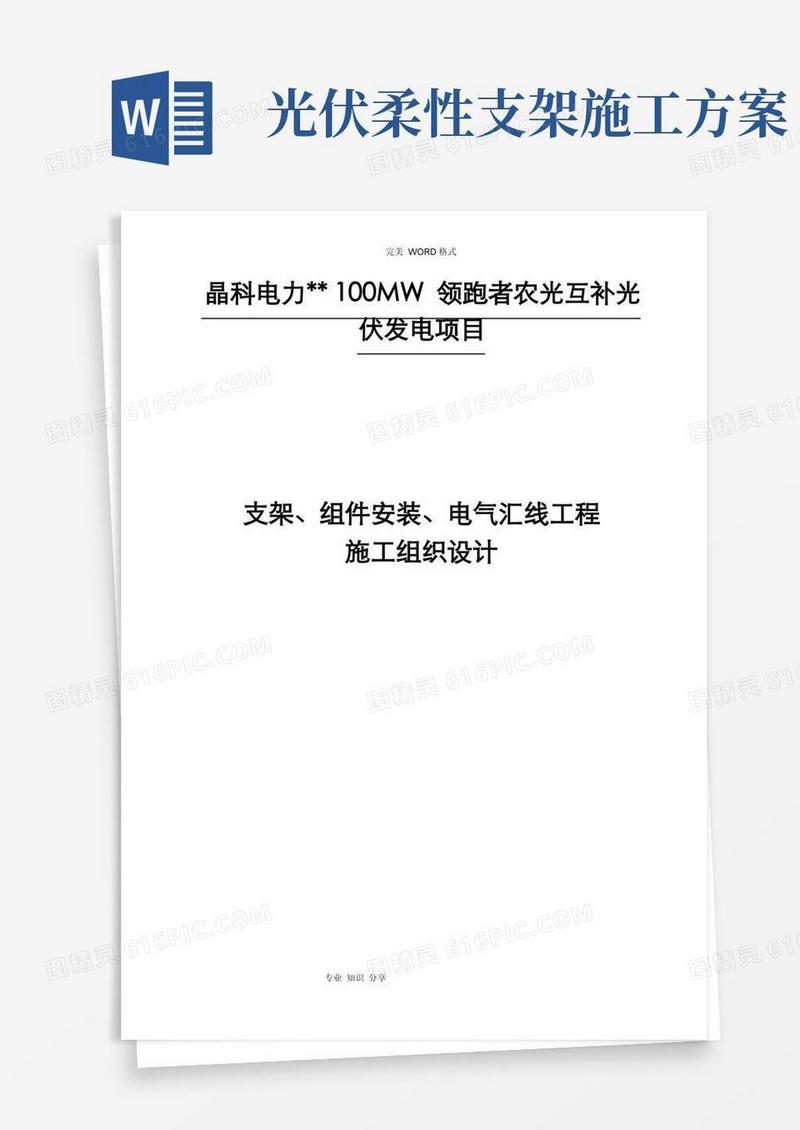 光伏板、支架安装施工设计方案