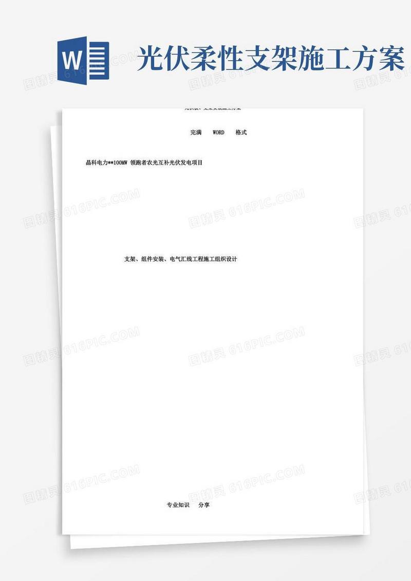 光伏板、支架安装施工方案