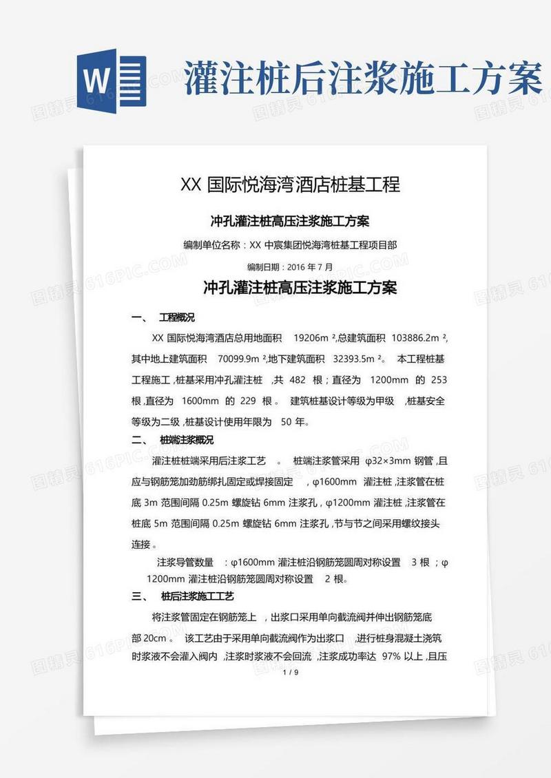 灌注桩桩后注浆浆工程施工设计方案