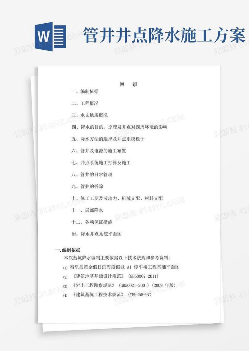 工程降水施工方案