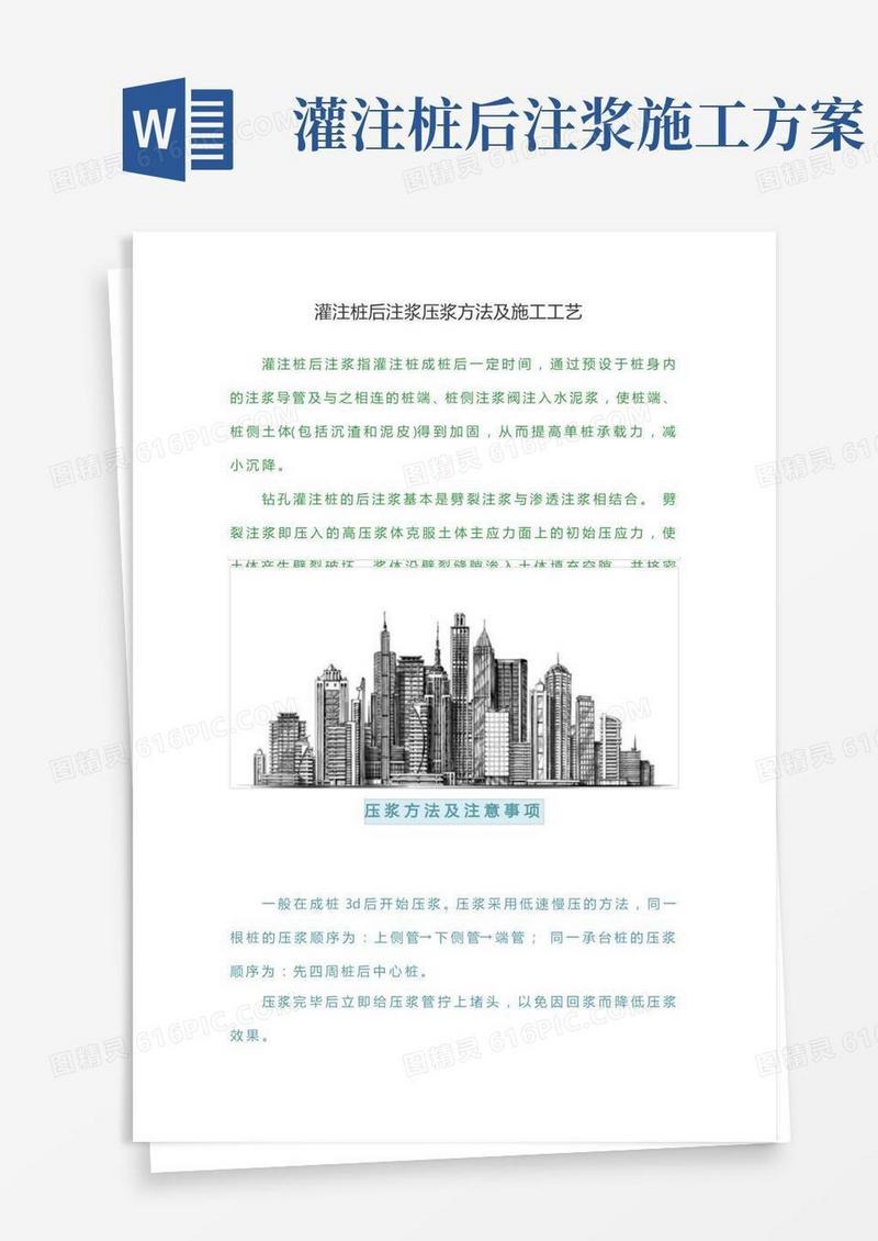 灌注桩后注浆压浆方法及施工工艺