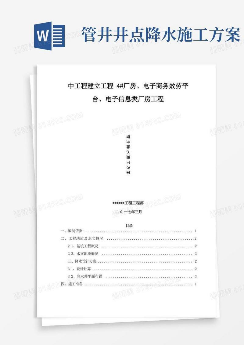 管井降水施工方案