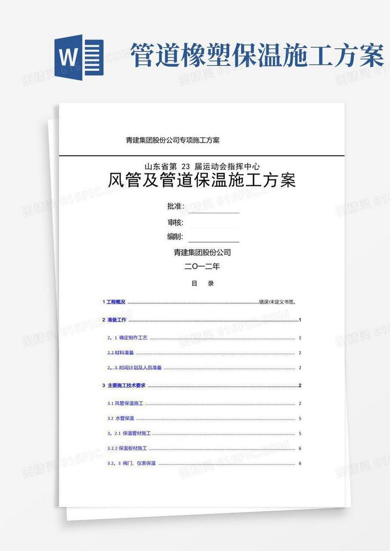 风管及管道保温施工方案