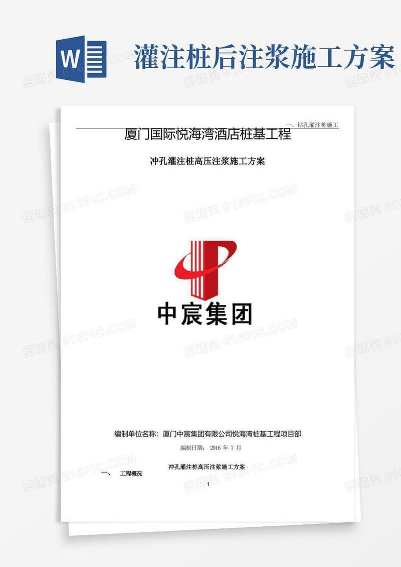 灌注桩桩后注浆浆施工方案