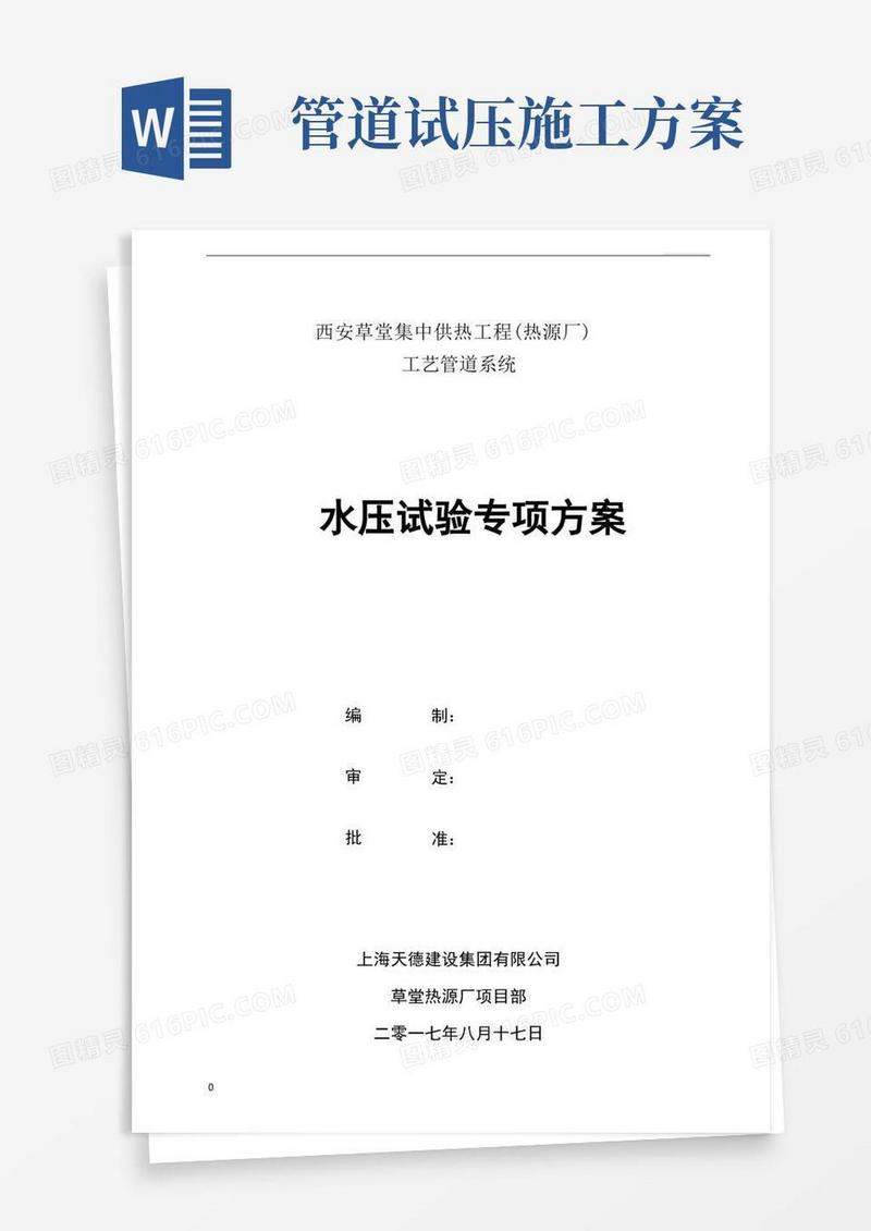 管道水压试验方案