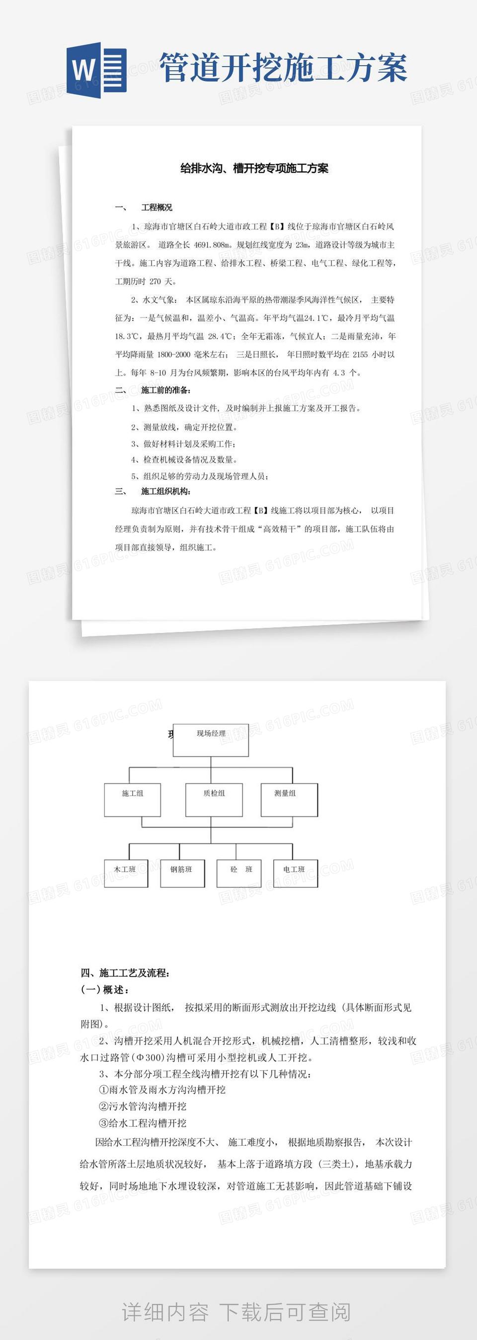 沟槽开挖施工方案