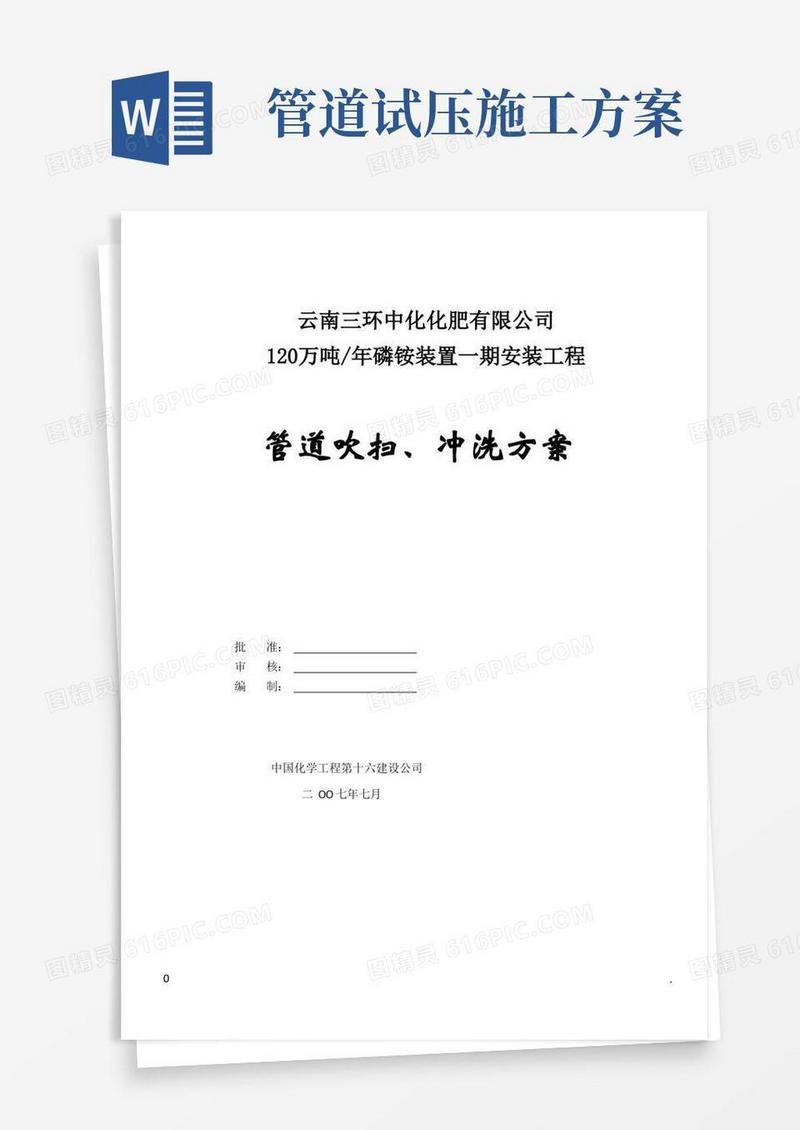 管道试压吹扫施工方案