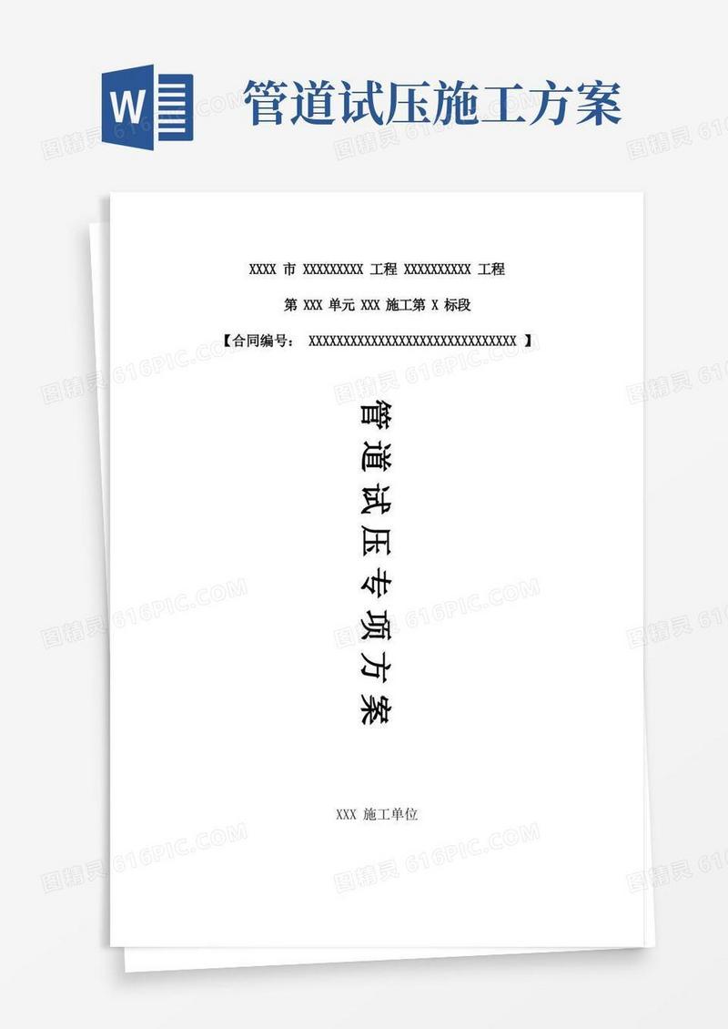 管道水压试验方案(完整版)要点