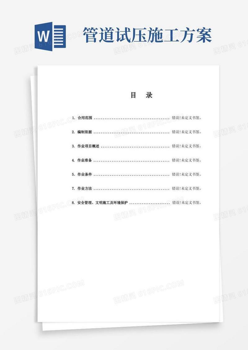 管道水压试验施工方案