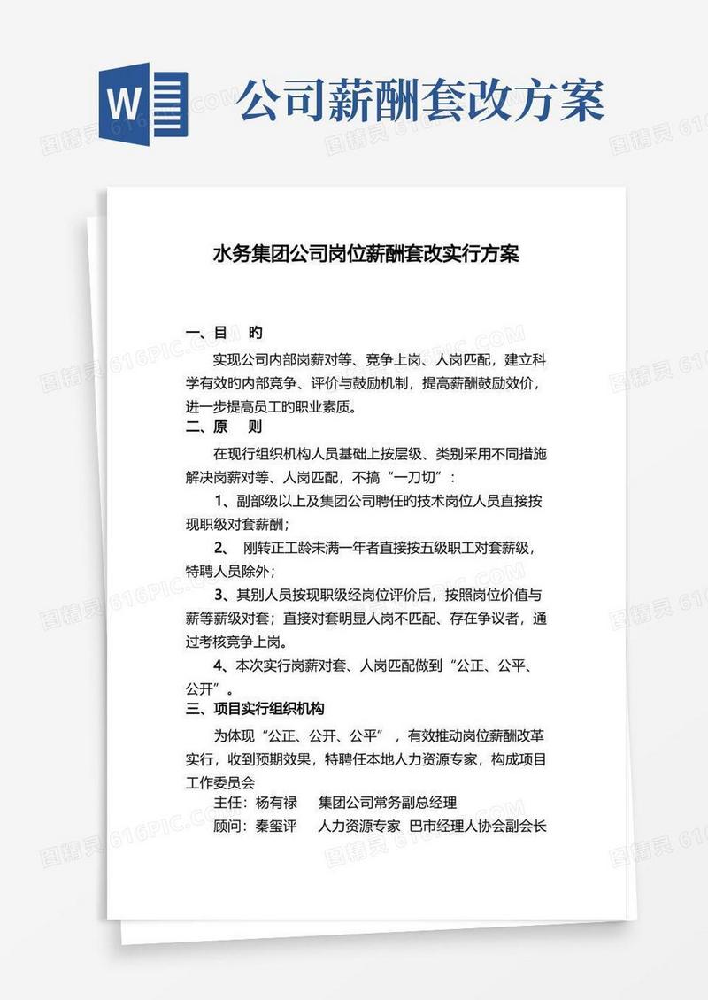 集团公司岗位薪酬对套方案