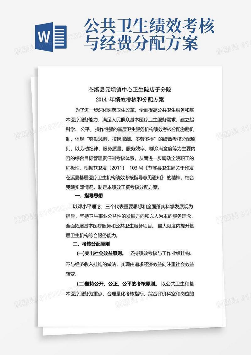 卫生院绩效考核和分配方案
