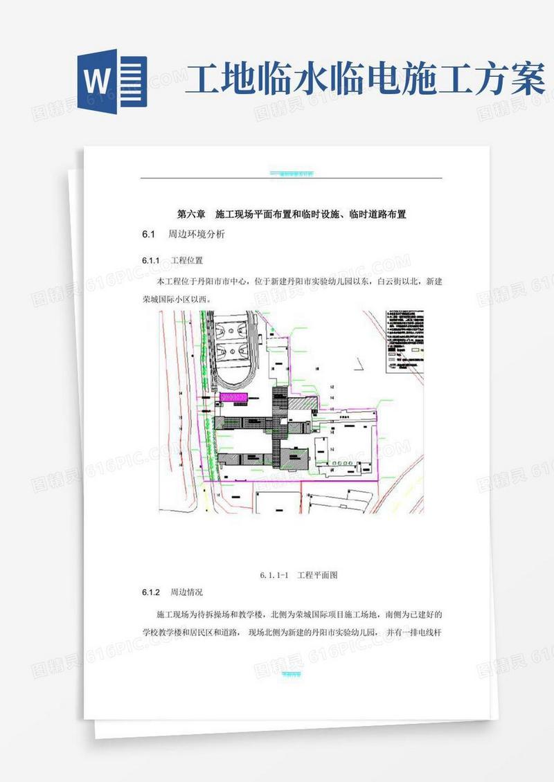 施工现场平面布置及临时水电方案