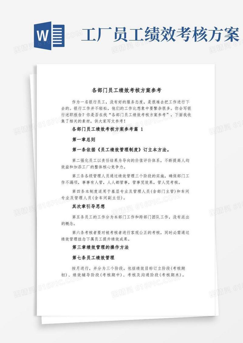 各部门员工绩效考核方案参考
