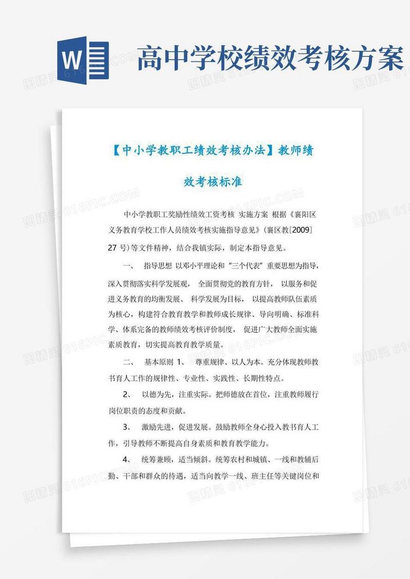 【中小学教职工绩效考核办法】教师绩效考核标准