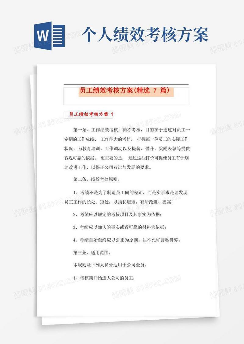 员工绩效考核方案(精选7篇)