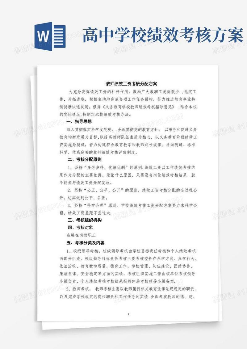 教师绩效考核制度