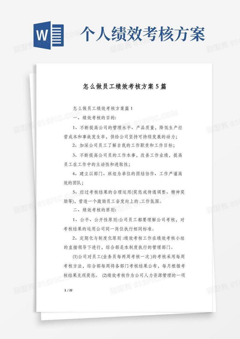 怎么做员工绩效考核方案5篇