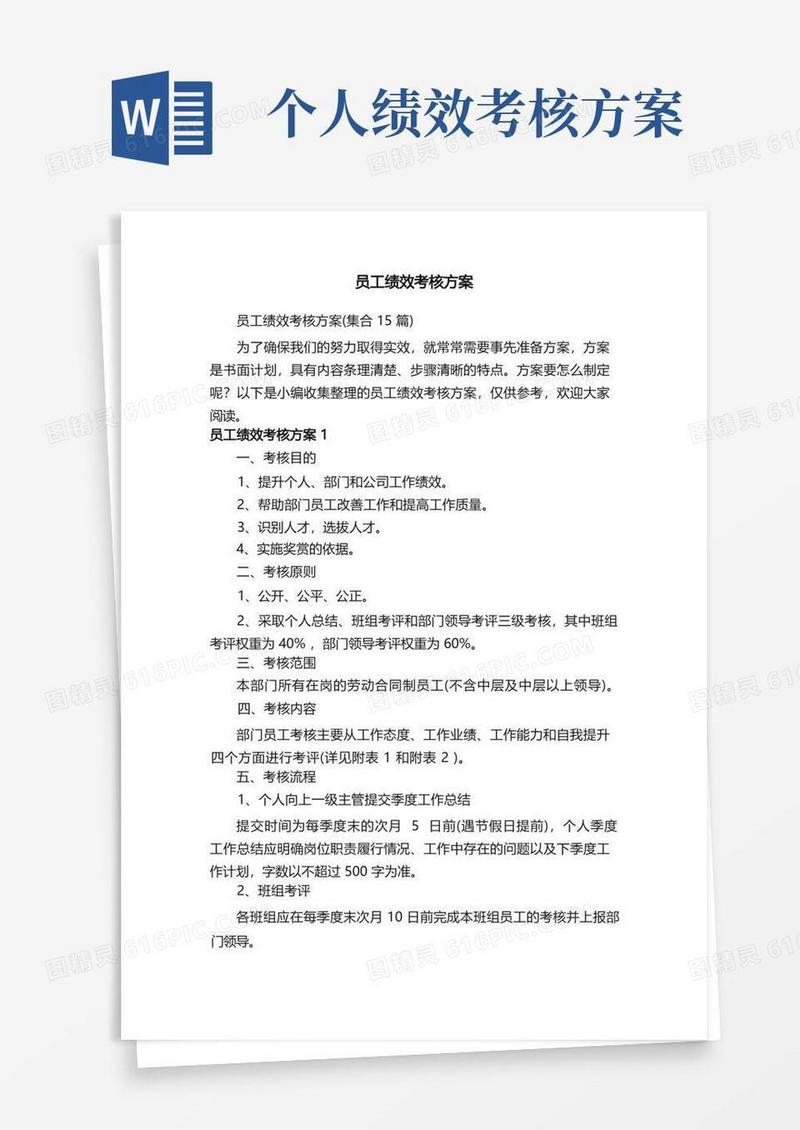 员工绩效考核方案（集合15篇）