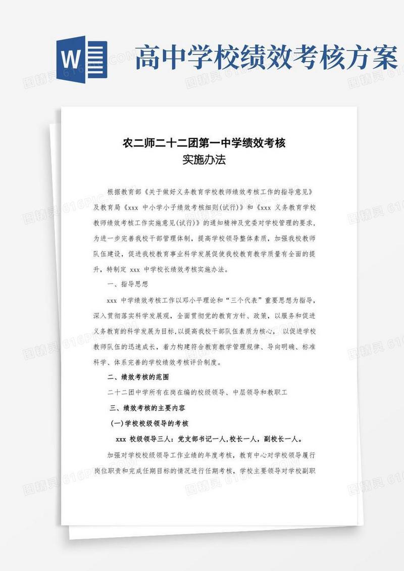 中学绩效考核办法