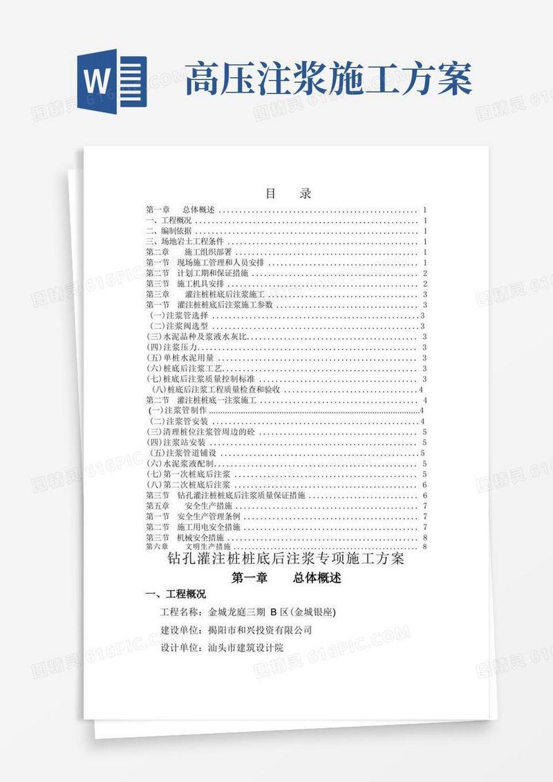 灌浆施工方案