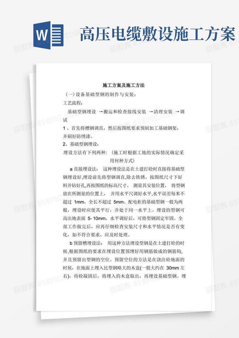 高压线架设施工方案
