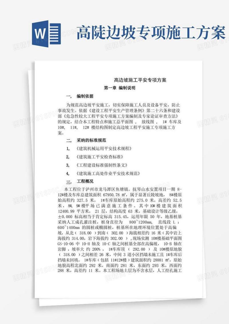高边坡安全施工专项施工方案