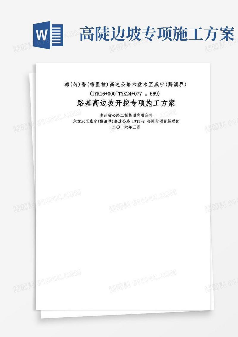 路基高边坡开挖专项施工方案