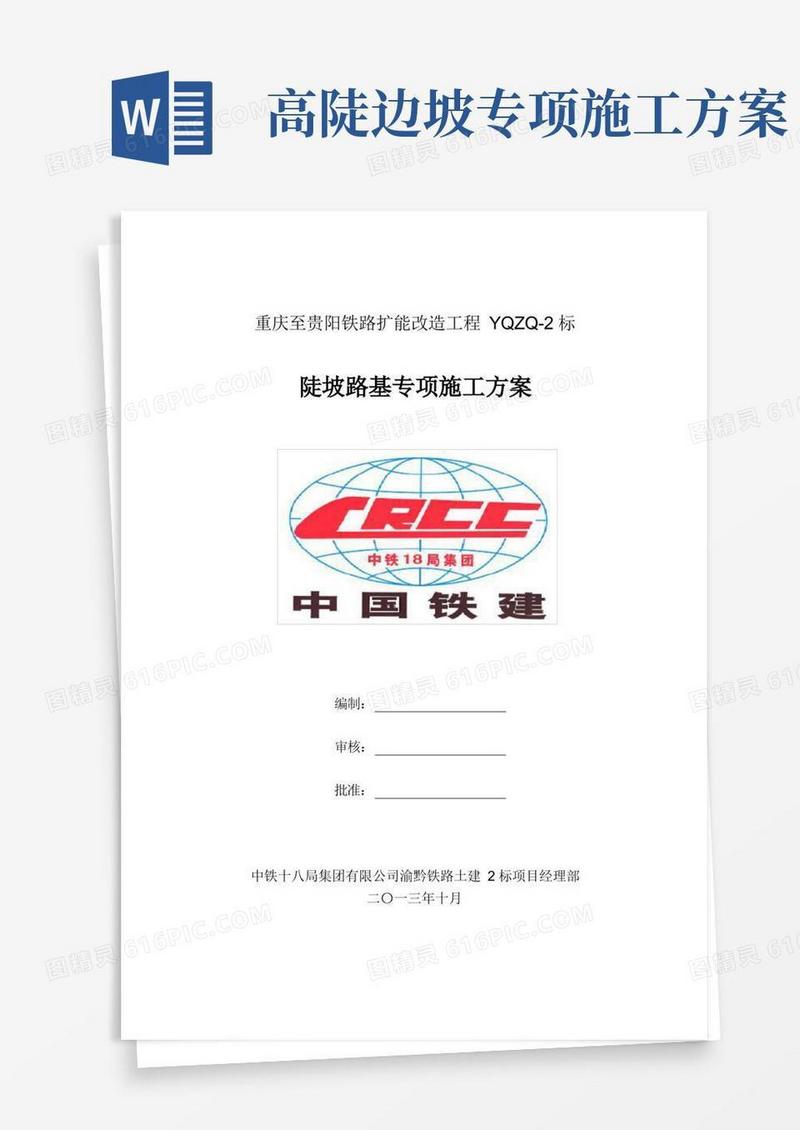 陡坡路基专项施工方案-定