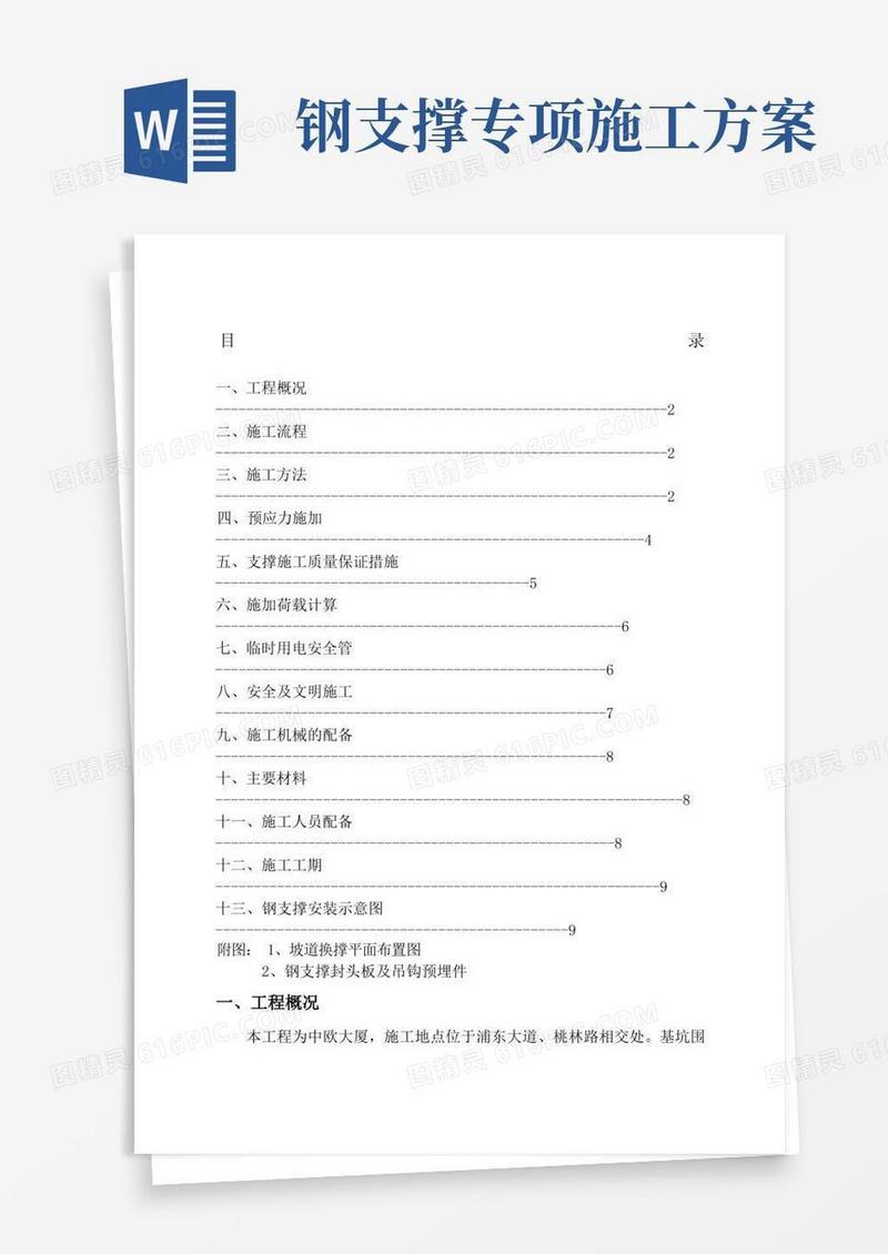 钢支撑方案
