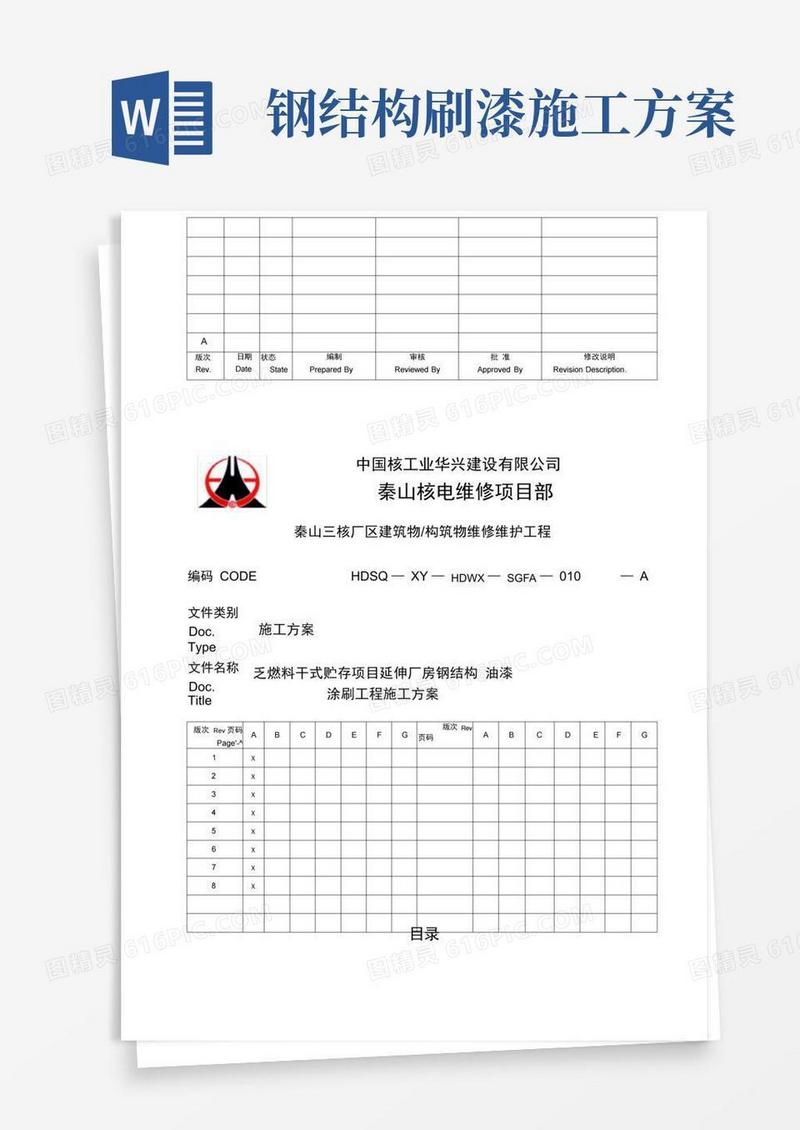 钢结构油漆涂刷施工方案