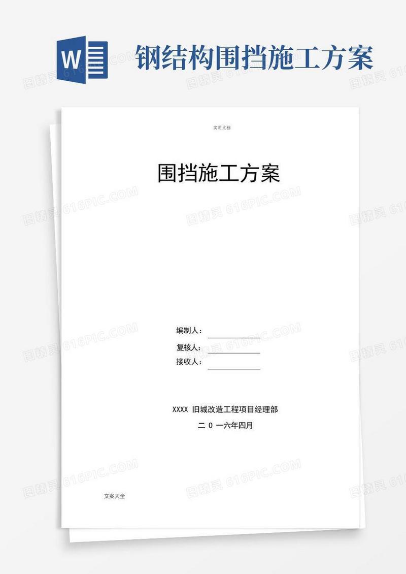 施工围挡方案设计()