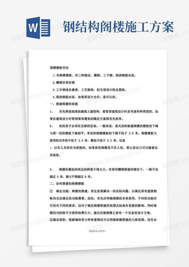 钢结构隔层做法