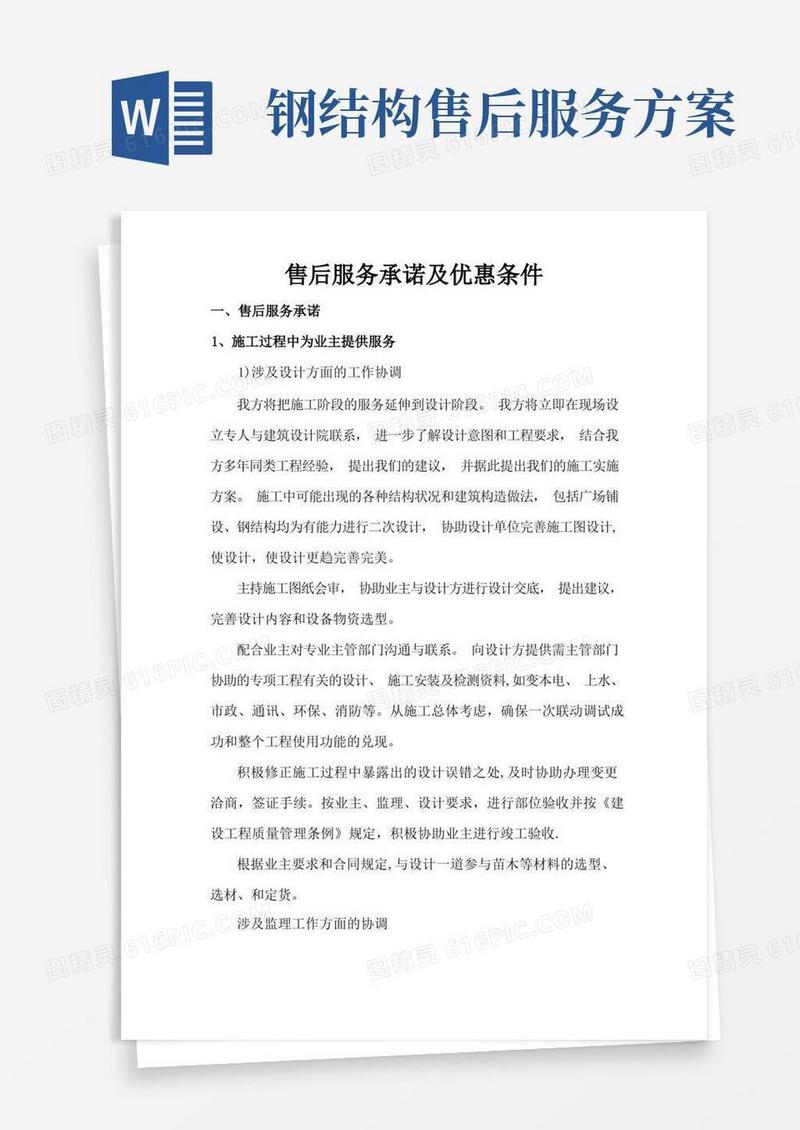售后服务承诺及优惠条件