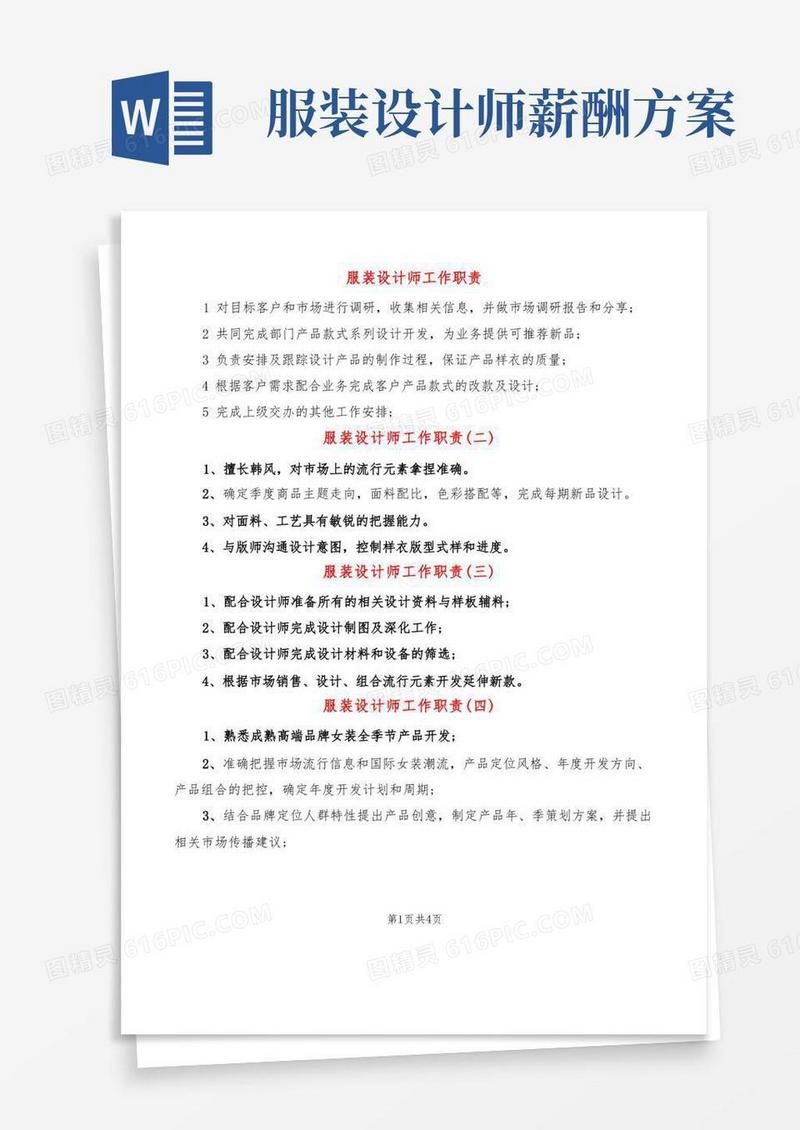 服装设计师工作职责(14篇)