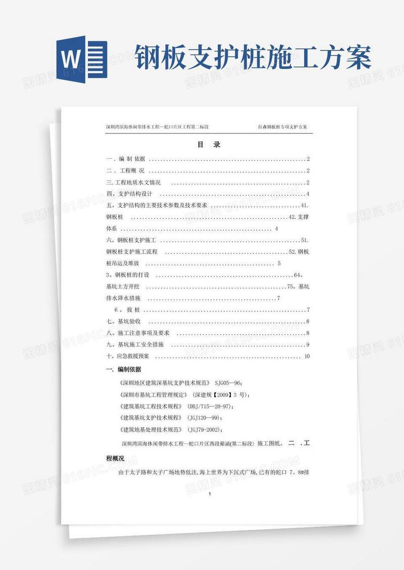 拉森钢板桩施工方案(终极版)