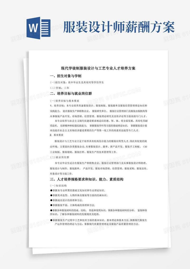 服装专业人才培养方案