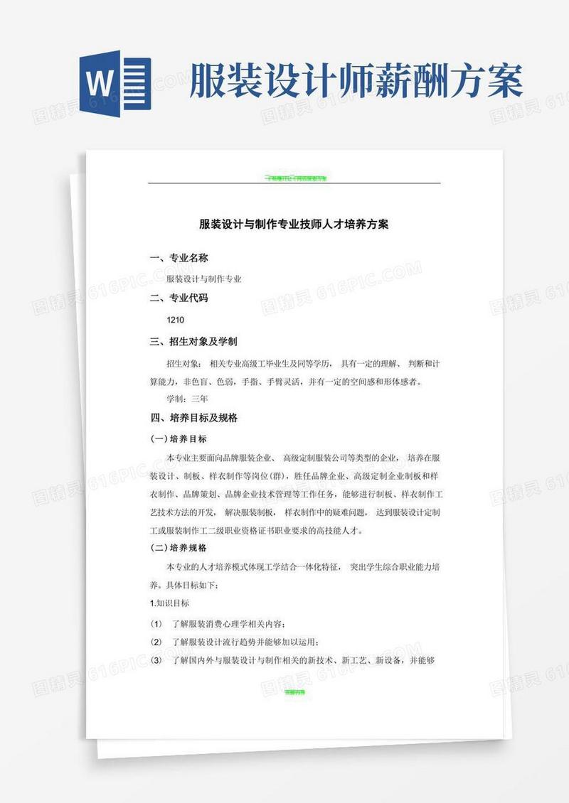 服装设计与制作专业人才培养方案