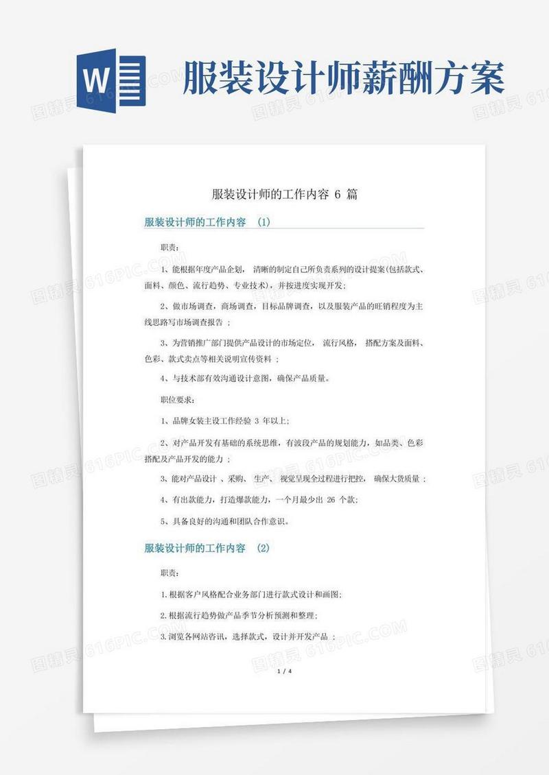 服装设计师的工作内容6篇